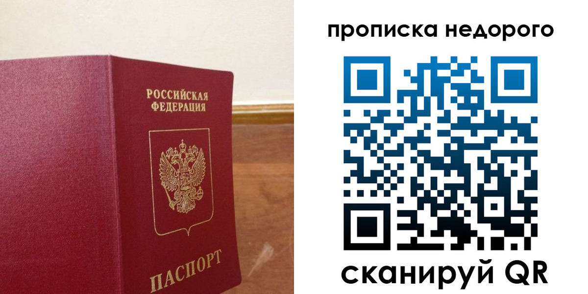 временная регистрация в Свободном