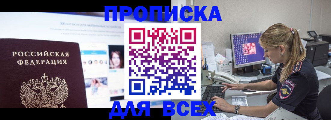временная регистрация в квартире в Свободном