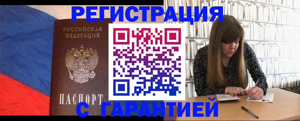 временная регистрация в квартире в Свободном