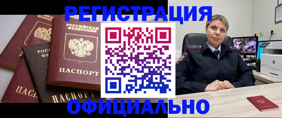 временная регистрация адрес в Свободном