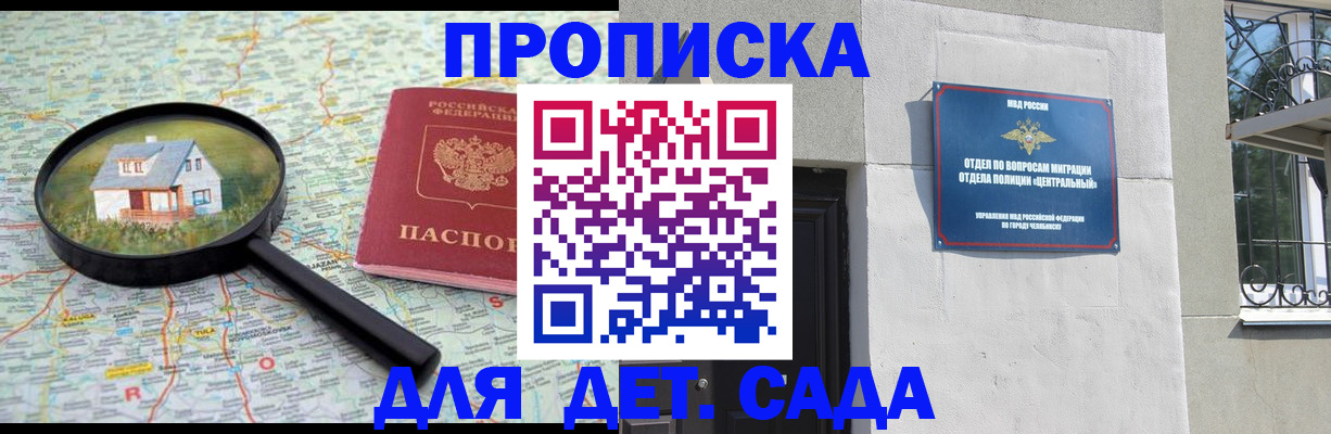 прописка ребенка в Свободном