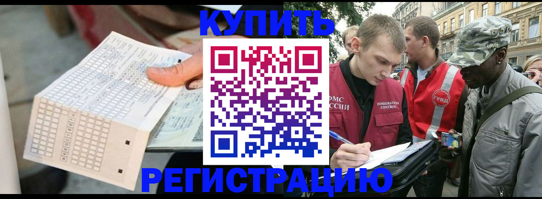 прописка для работы в Свободном